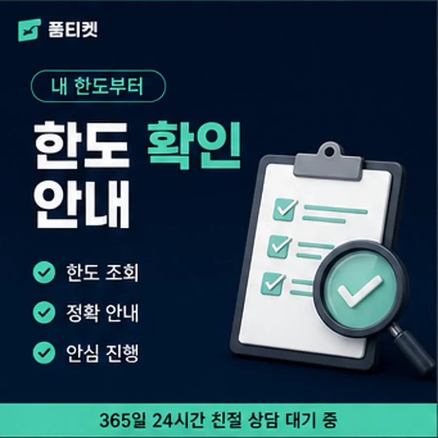 품티켓 사이트 소액결제 미납 사이트 미납액 조회 안내 이미지