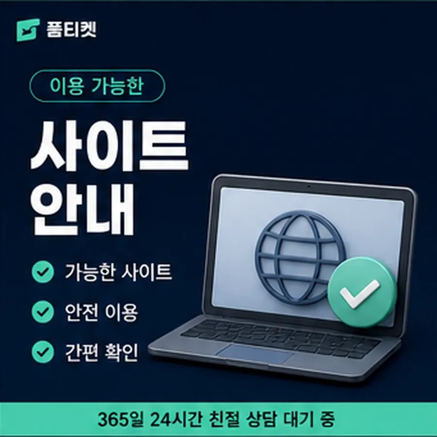 품티켓 사이트 소액결제 미납 사이트 지난 청구 내역 안내 이미지