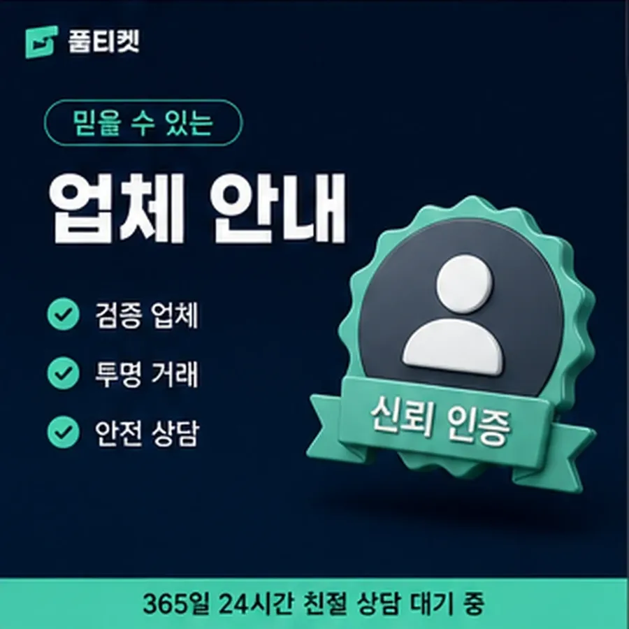 품티켓 사이트 소액결제 미납 사이트 통신사별 처리 차이 안내 이미지