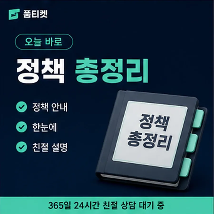 품티켓 사이트 소액결제 미납 사이트 이용 정지와 해제 안내 이미지