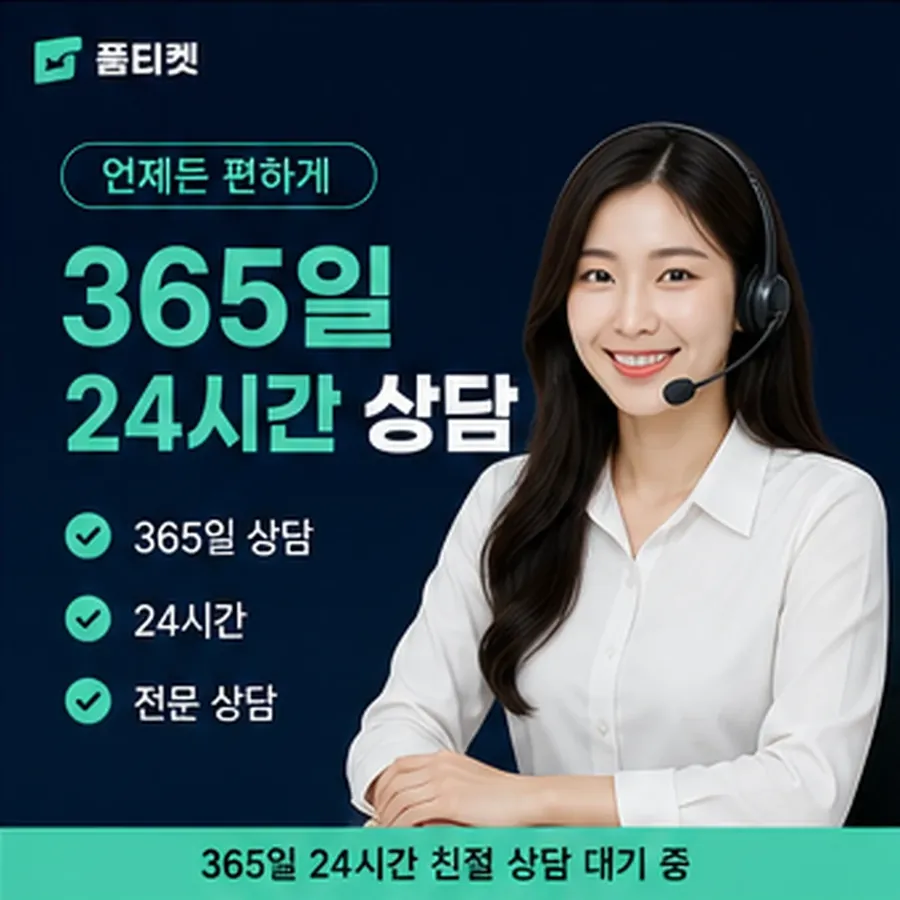 품티켓 사이트 소액결제 미납 사이트 정리 전 확인 사항 안내 이미지